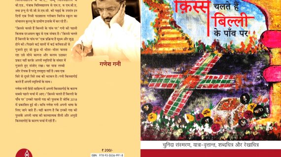 Kisse Chalte Hain Billi Ke Paon Par